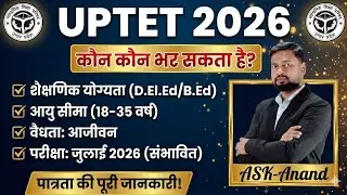 Who can fill UPTET 2026? | Eligibility Criteria, Age Limit & Exam Date | Full Details