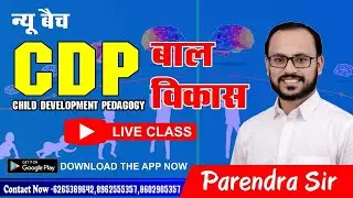 शिक्षक भर्ती //CDP-1// प्रतिभाशाली बालक // BY PARENDRA SAHU SIR #cgvyapam #teacher_bharti #cdp