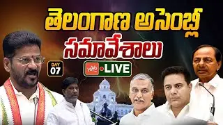 Telangana Assembly LIVE : Telangana Assembly Budget Session 2025 | CM Revanth | KCR | YOYO TV News