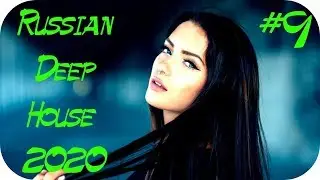 🇷🇺 РУССКИЙ КЛУБ ХАУС 2020 🔊 Русский Микс 2020 🔊 Russian Mix 2020 🔊 Russian Club Music 2020 #13