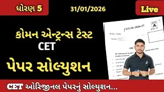 CET Original Paper nu Solution/Std 5 CET exam paper solution