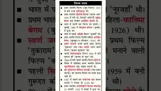 फिल्म जगत - 10 Sec Show  #sscmts24#ssccgl24#sscchsl24#sscgd2025#sscmtspaper#sscpyq #sscgk