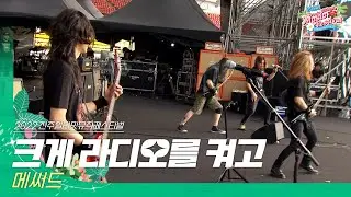 🎧메써드(Method) - 크게 라디오를 켜고 | JUMF 2022 | 전주얼티밋뮤직페스티벌