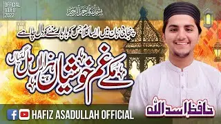 Rabi Ul Awal Naat 2022 | Muke Gum khushiya | مکے غم خوشیاں | New Kalam | Hafiz Asadullah Official |