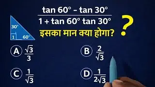 tan 60&deg; &minus; tan 30&deg; | Short Trick 🔥 Trigonometry MCQ | Class 10&ndash;12