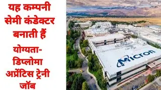 micron semi conductor manufacturing company job vacancy I Diploma job I job I career projection