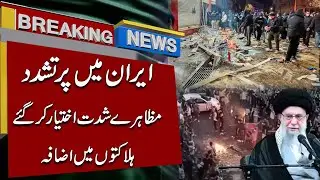 Violent Protests Escalate in Iran &ndash; Death Toll Rises! | Breaking News | 92NewsHD
