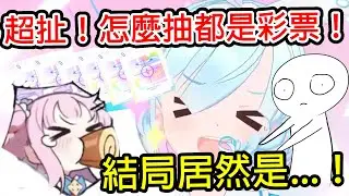 超扯！蔚藍檔案彌香池怎麼抽都是彩！究竟幾抽會中彌香？  直播精華｜抽卡｜蔚藍檔案