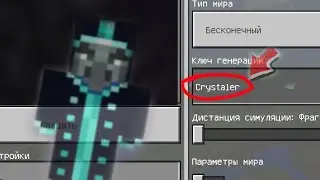 НИКОГДА НЕ ИГРАЙ НА СИДЕ КРИСТАЛЕР В МАЙНКРАФТ ! CRYSTALER НЕОБЫЧНЫЙ РАЗБОЙНИК В MINECRAFT