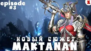 [Kevin`s Game]Игрофильм Горы вечной зимы-Black Desert Online. Встреча с МАКТАНАНОМ в bdo бдо № 3.