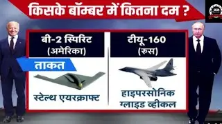 American B-2 Aircraft Vs Russian TU-160 Aircraft/Who is more powerful ??
