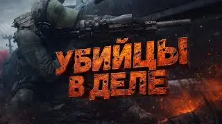 Опасные Ребята 😊 | Arena Breakout Infinite |