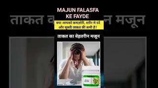 Hamdard Majun falasfa use | majun falasfa ke fayde | majun falasfa khane ka tarika