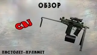 CFgid - Быстрый обзор. Пистолет-пулемет CBJ