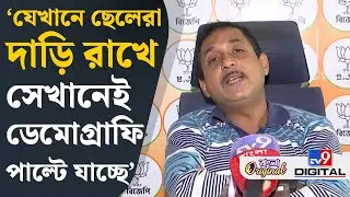 Sajal Ghosh on Bengal Demography: একটু ব্যবস্থা করে দিলে মদনদা উল্টো কথা বলতে পারেন: সজল | #TV9D