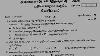 11th Chemistry Half yearly Question Paper 2025 | Tamil medium