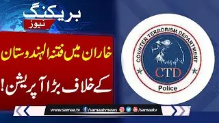 CTD Crackdown in Kharan: Three Suspects Arrested| SAMAA TV