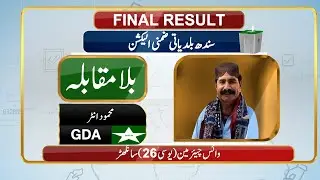 Final Result | Sindh Local Government By-Election | GDA's Mehmood Antar Wins | Dunya News