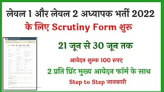 Scrutiny Form For 3rd Grade Teacher | Scrutiny Form Kaise Bhare
