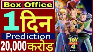 Toy Story 4 Box Office Collection | Toy Story 4 Box Office Prediction