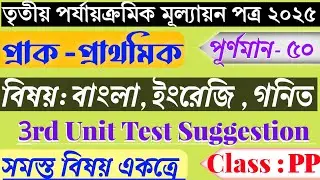 Class PP 3rd Unit Test 2025 Bengali | Pre Primary 3rd Unit Test |Class PP English 3rd Unit Test 2025