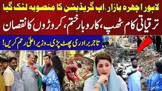 Lahore Achhara Bazaar Project Delayed | Traders' Big Appeal to Chief Minister | 92 News HD