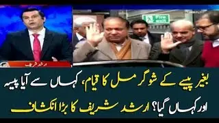 Arshad Sharif investigates more in Sugar Mill case