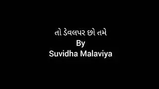 તો ડેવલપર છો તમે ગુજરાતી Version By Suvidha Malaviya
