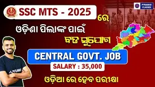 SSC MTS Recruitment 2025 | SSC MTS post in Odisha | SSC MTS Vacancy | Pyramid Classes
