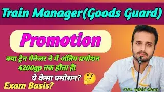 Train Manager(Goods Guard) Promotion✅ Exam Basis, Seniority Basis👍 full details💯 @Railreview118