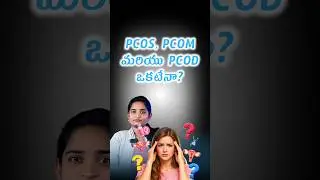 PCOS, PCOD, PCOM ఒకటేనా? Are PCOS, PCOD & PCOM the Same? PCOS fertility Issues, Irregular periods