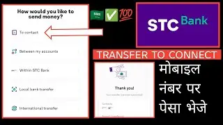 STC Pay Transfer to Contact Number | Send Money Without IBAN in Hindi Urdu| STC Bank Saudi Arabia