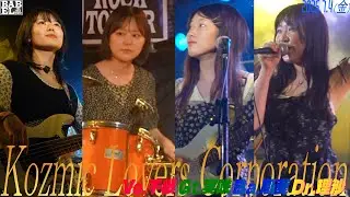 Kozmic Lovers Corporation　コズミック･ラバーズ･コーポレーション　立川BABEL　思いの丈のダイアリー　2025.7.4(金) 　＃GirlsBand　＃けいおん！