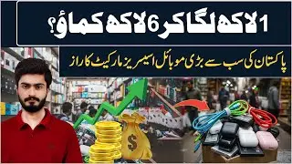Mobile Accessories Business 2025 | Hall Road Secrets | Bussiness Guide By Talha