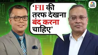 Prateek Agrawal Top Picks | Market Insights | 'FII की तरफ देखना बंद करना चाहिए'