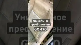 ⁠@RuslanShipkov восстановление салона  lexus gx 470