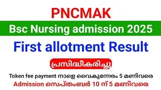 PNCMAK Bsc Nursing admission 2025 | First allotment result published.