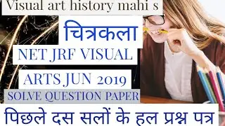 NET JRF VISUAL ARTS JUN 2019 Solve question paper 50 questions