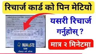NTC Recharge Card को Pin Code मेटिएमा रिचार्ज गर्ने तरीका How To Recover NTC Recharge Card || 