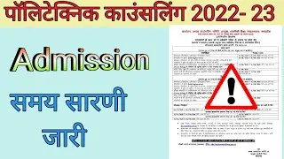 DTE Polytechnic Counselling 2022 | Polytechnic Admission Registration |polytechnic college admission