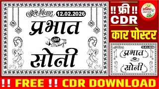 CAR POSTER FREE CDR | SHADI POSTER FREE CDR | DOWNLOAD CAR POSTER CDR
