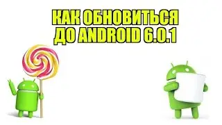 Как установить android 6 на Asus zenfone2 laser ze500kl официальный