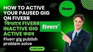 নিমিষেই ফাইভারে Inactiveগিগকে ActiveকরুনHow to Activate Your Paused Gig on Fiverr Step-by-Step Guide