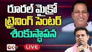 LIVE : KTR Laying Foundation Stone To Rural Micro Skill Development Center | Malla Reddy  | OK TV