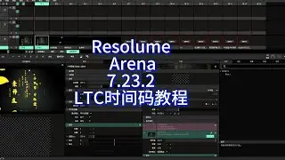 Resolume Arena Timecode Tutorial