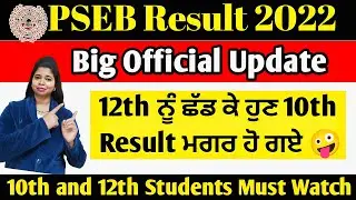PSEB result latest update | pseb 10th class term 2 result | pseb 12th result update
