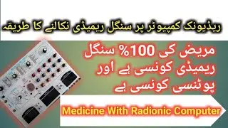 Radionic Computer Price In Pakistan