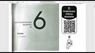 Алгоритм. Испытательный экзамен №6. ГЭЦ сборник. Абитуриент
