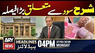 State Bank Pak makes major decision on interest rate || ARY News 4 PM Headlines || 27th Oct 2025