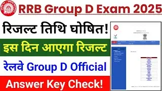 RRB Group D Result 2025 | RRB Group D Result Date 2025 | Railway Group D Result Date Announce 2025